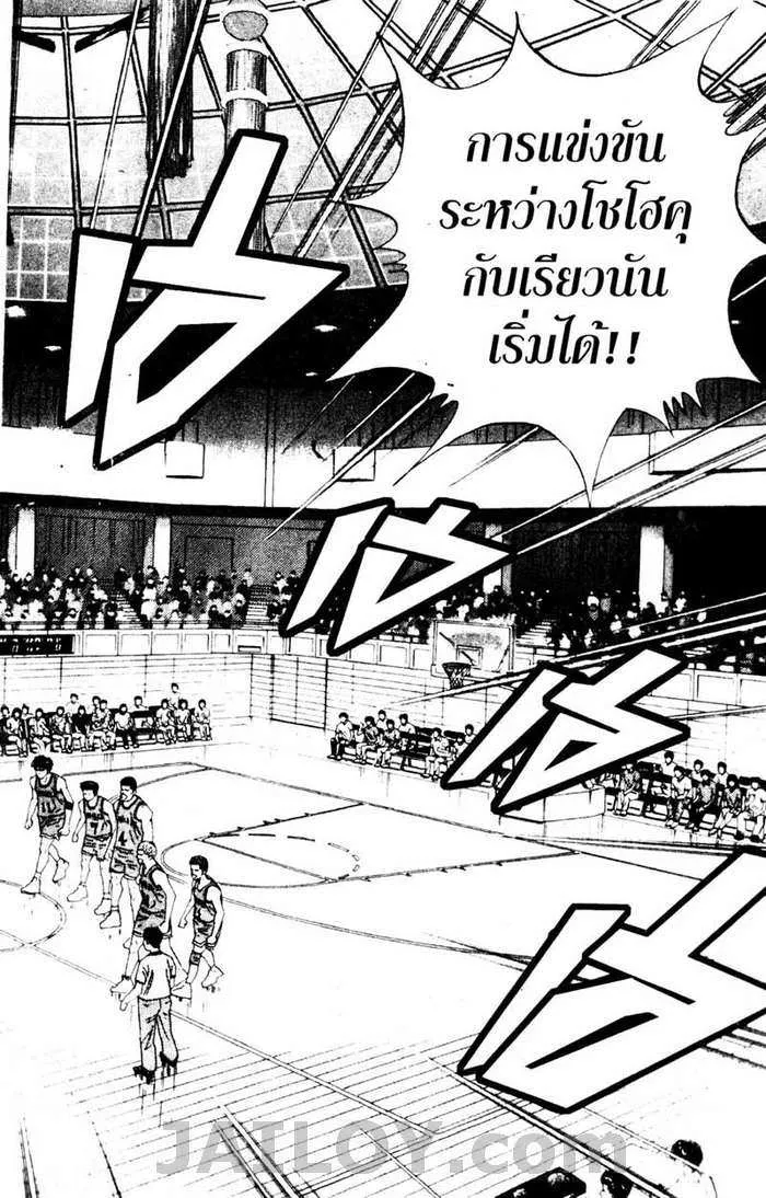 Slam Dunk - หน้า 17