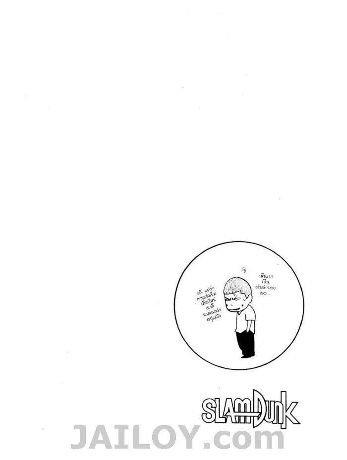 Slam Dunk - หน้า 19