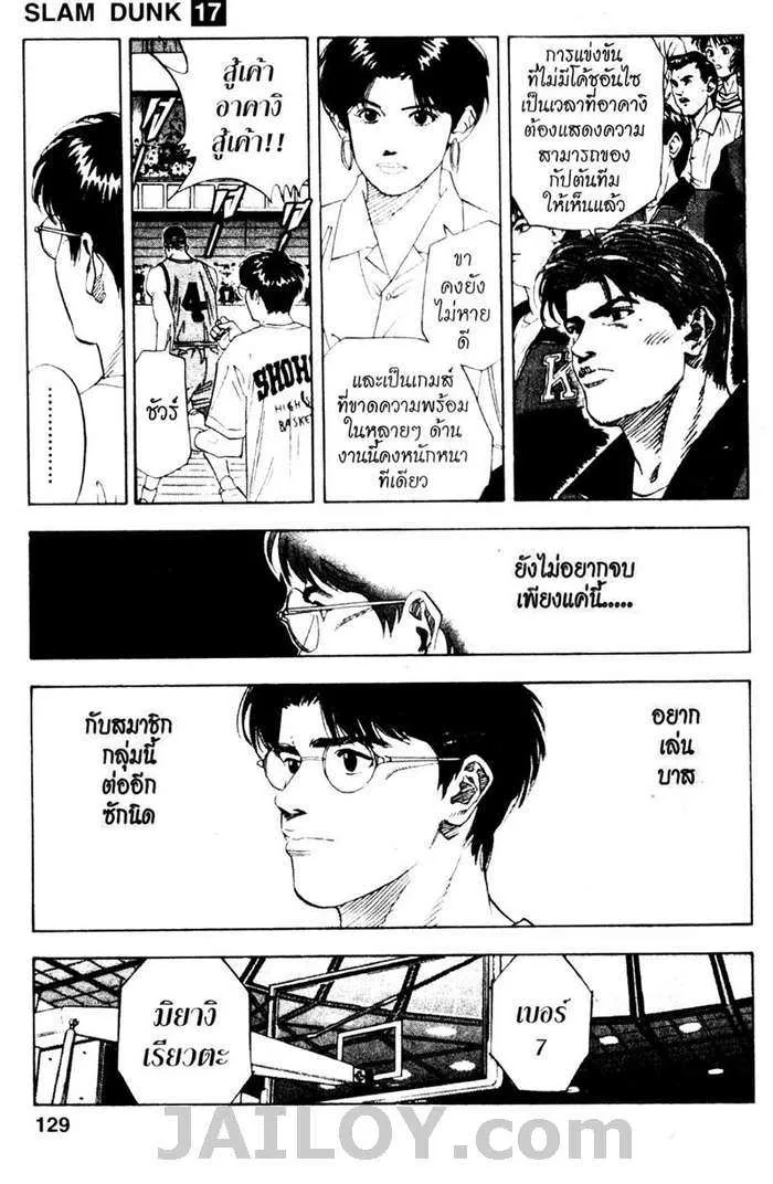 Slam Dunk - หน้า 2