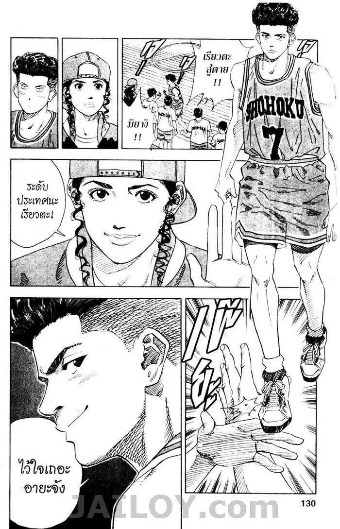 Slam Dunk - หน้า 3