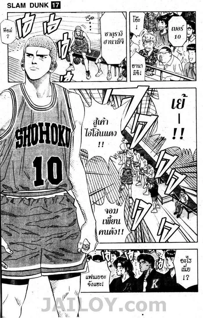 Slam Dunk - หน้า 4