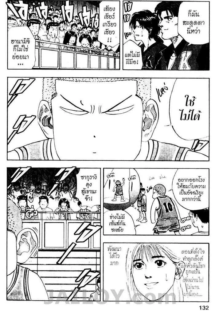 Slam Dunk - หน้า 5