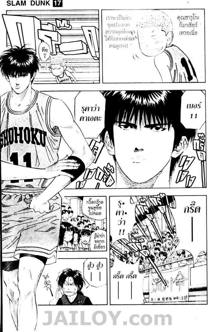 Slam Dunk - หน้า 6