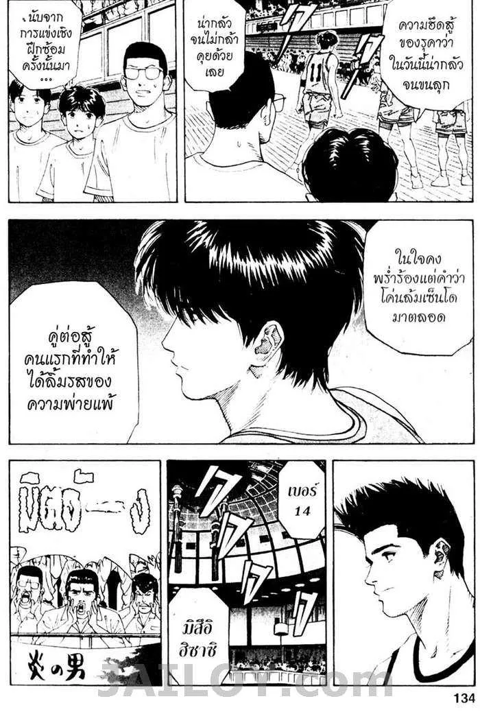 Slam Dunk - หน้า 7