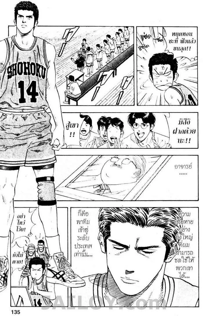 Slam Dunk - หน้า 8