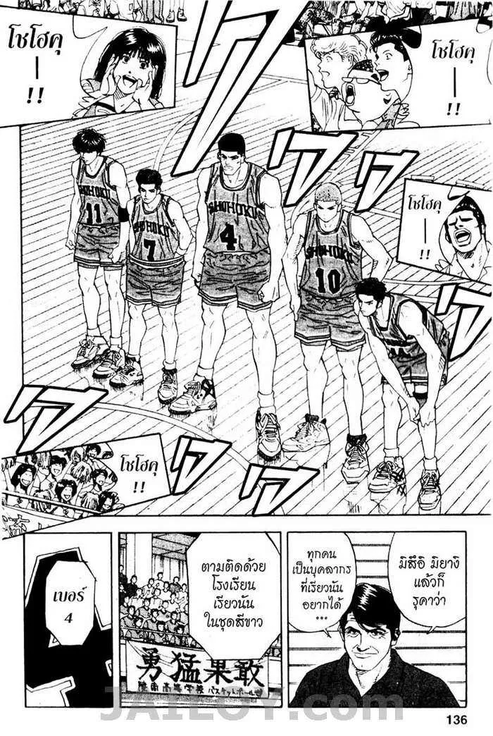 Slam Dunk - หน้า 9