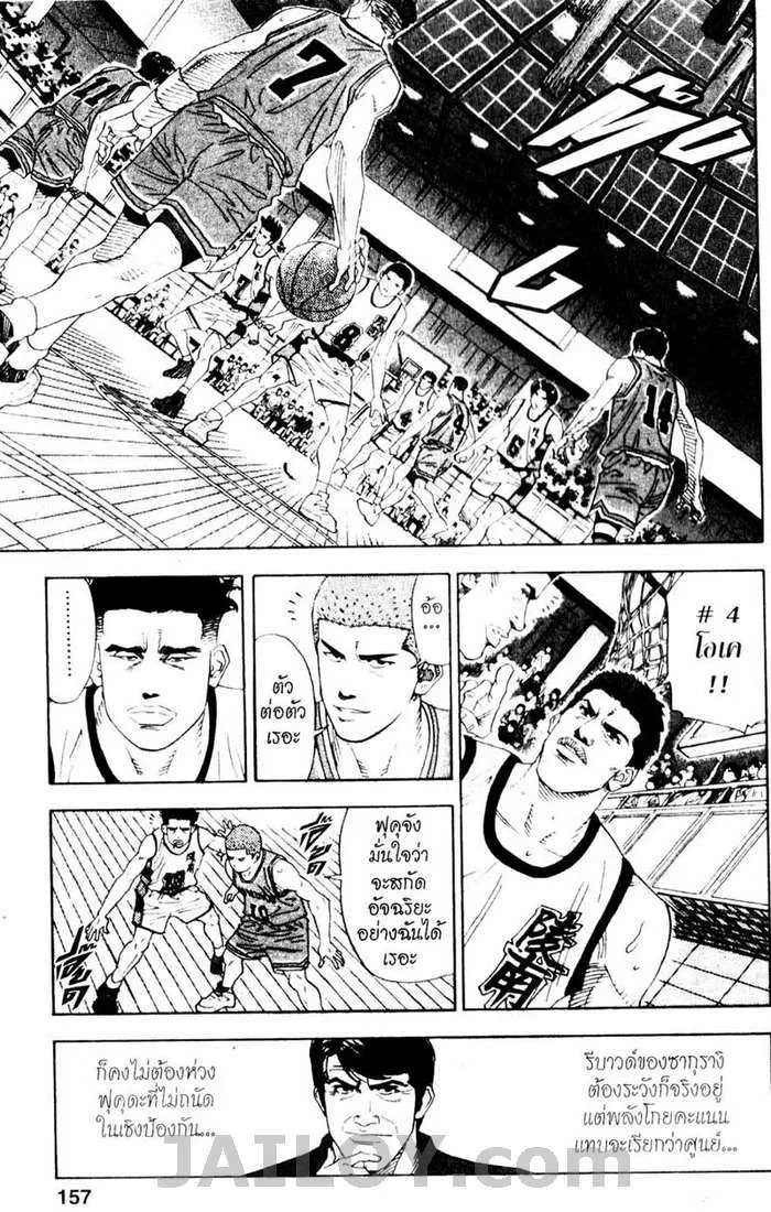 Slam Dunk - หน้า 10