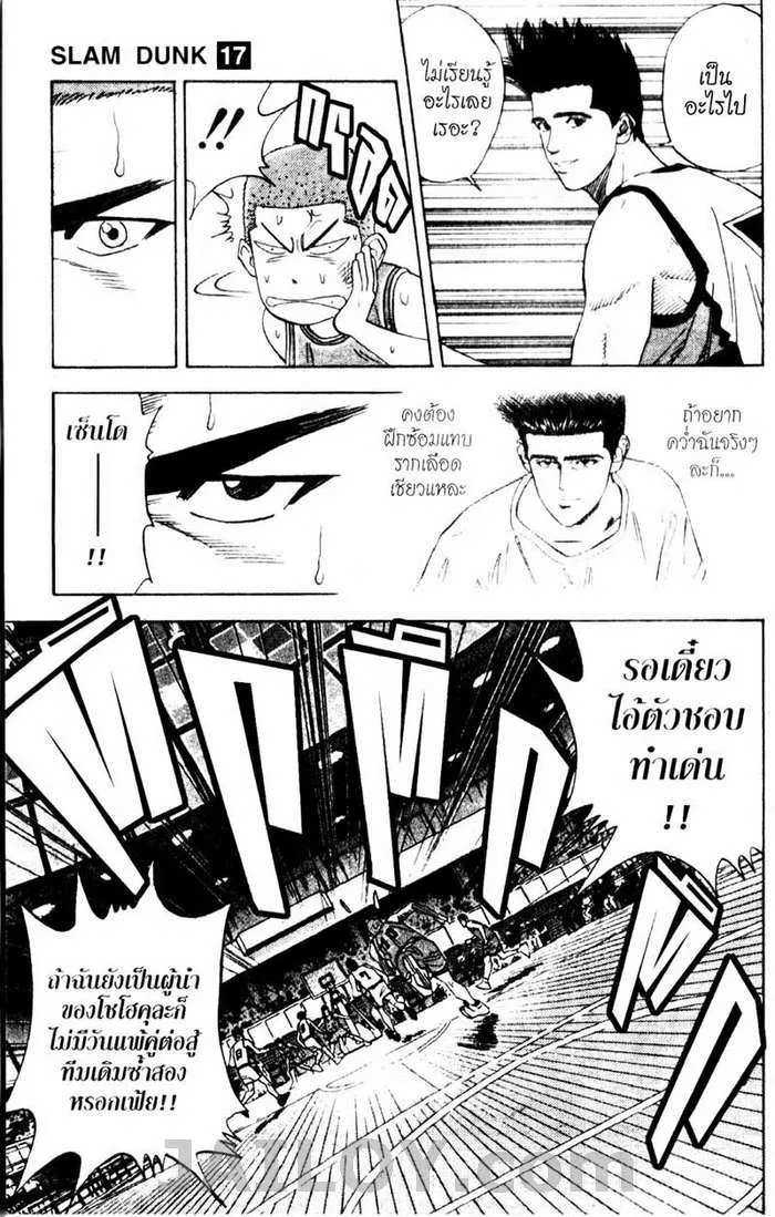 Slam Dunk - หน้า 12