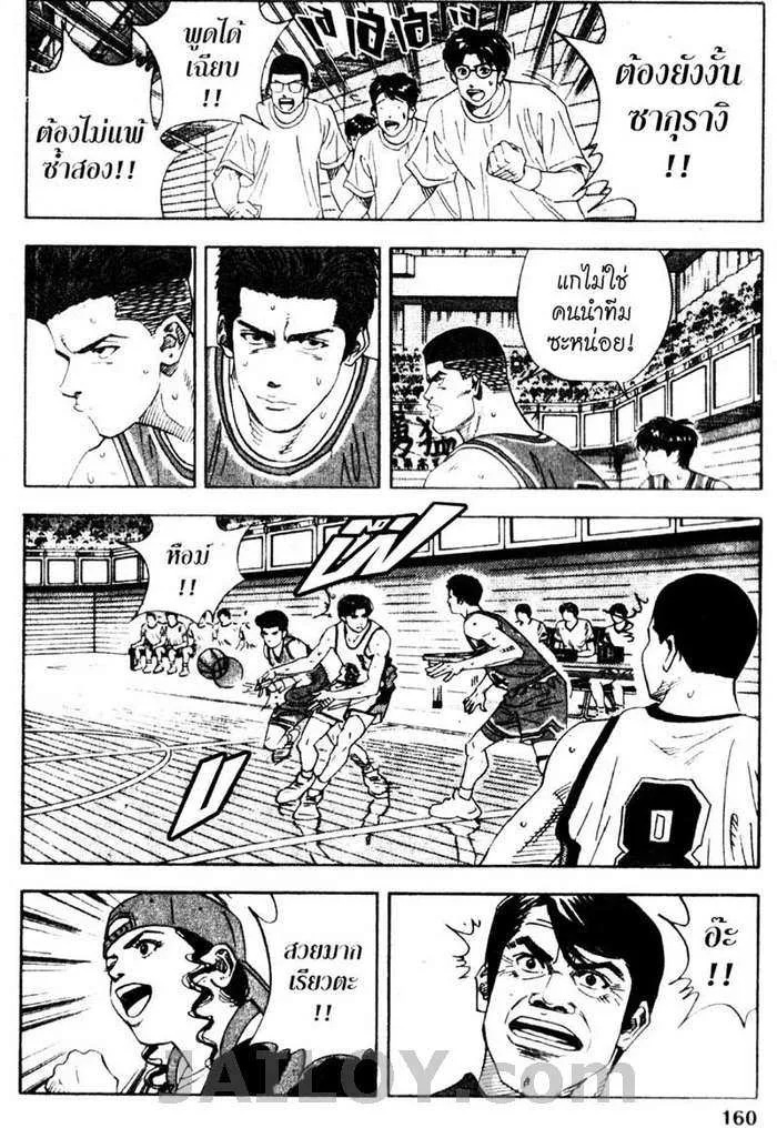 Slam Dunk - หน้า 13