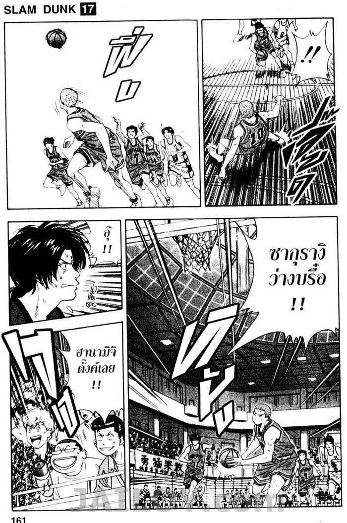 Slam Dunk - หน้า 14