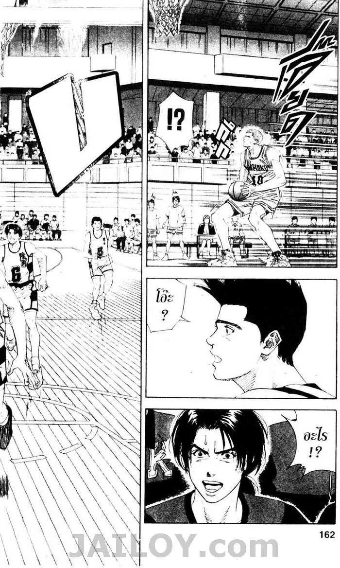 Slam Dunk - หน้า 15