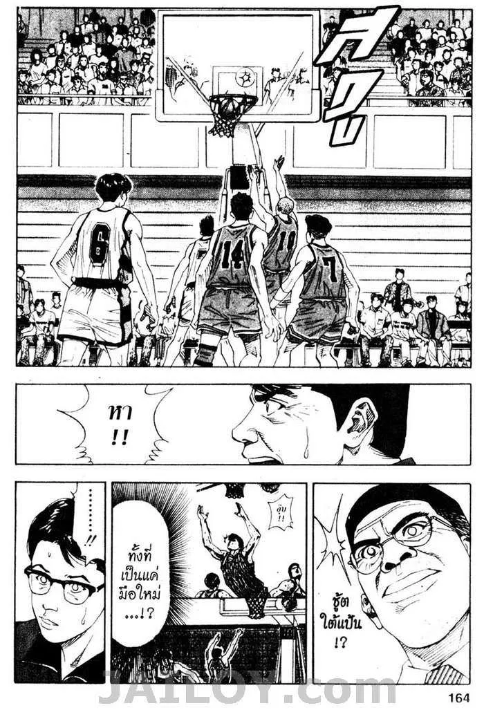 Slam Dunk - หน้า 17