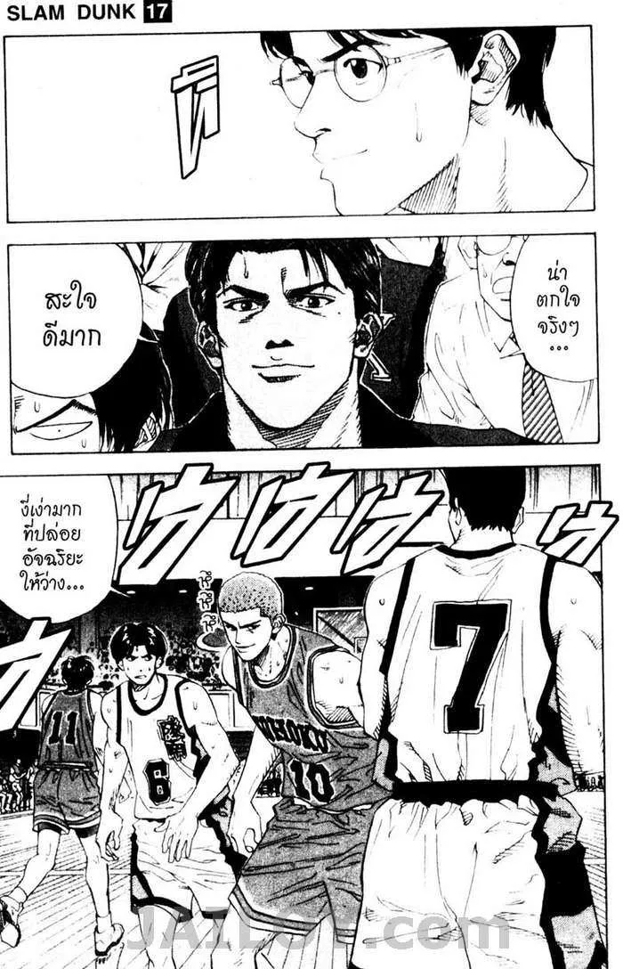 Slam Dunk - หน้า 18