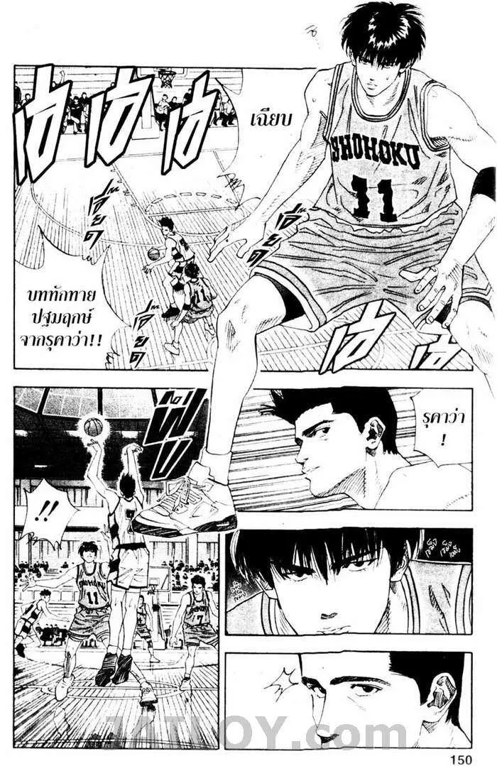 Slam Dunk - หน้า 3