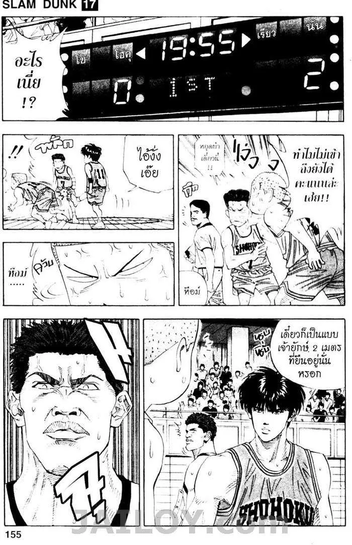 Slam Dunk - หน้า 8