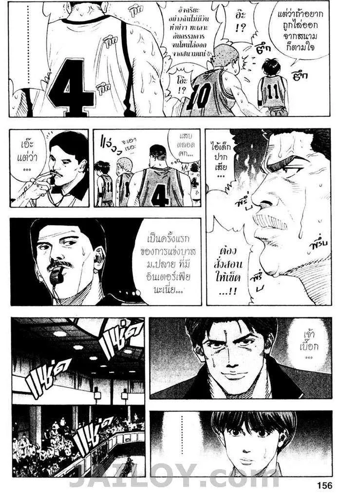 Slam Dunk - หน้า 9