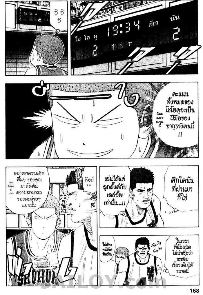 Slam Dunk - หน้า 1