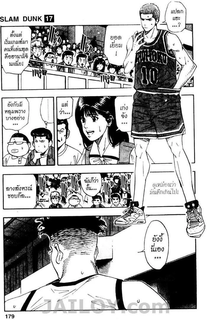 Slam Dunk - หน้า 12