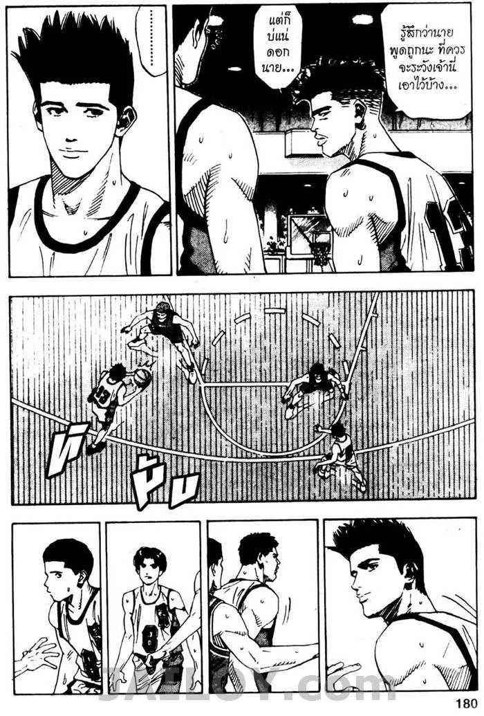 Slam Dunk - หน้า 13