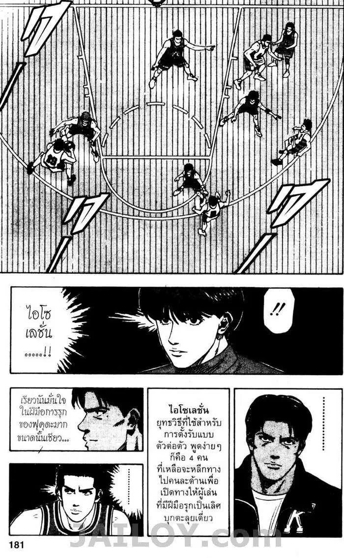 Slam Dunk - หน้า 14