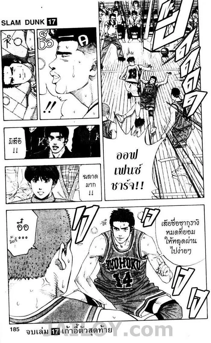 Slam Dunk - หน้า 18