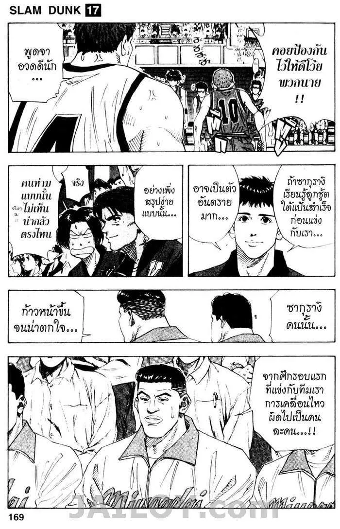 Slam Dunk - หน้า 2