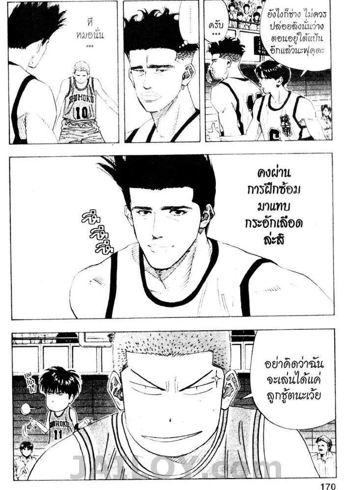 Slam Dunk - หน้า 3