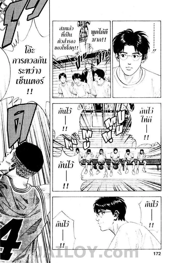 Slam Dunk - หน้า 5