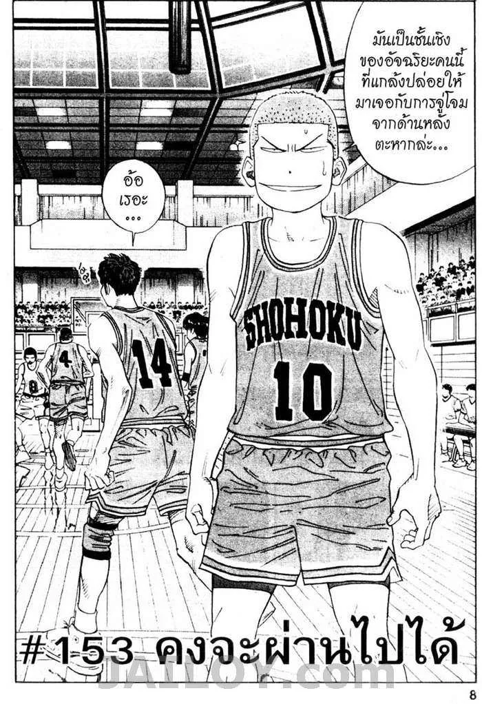 Slam Dunk - หน้า 1