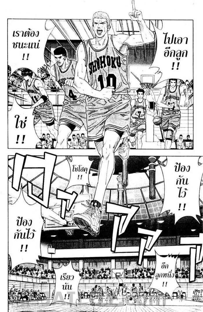 Slam Dunk - หน้า 15