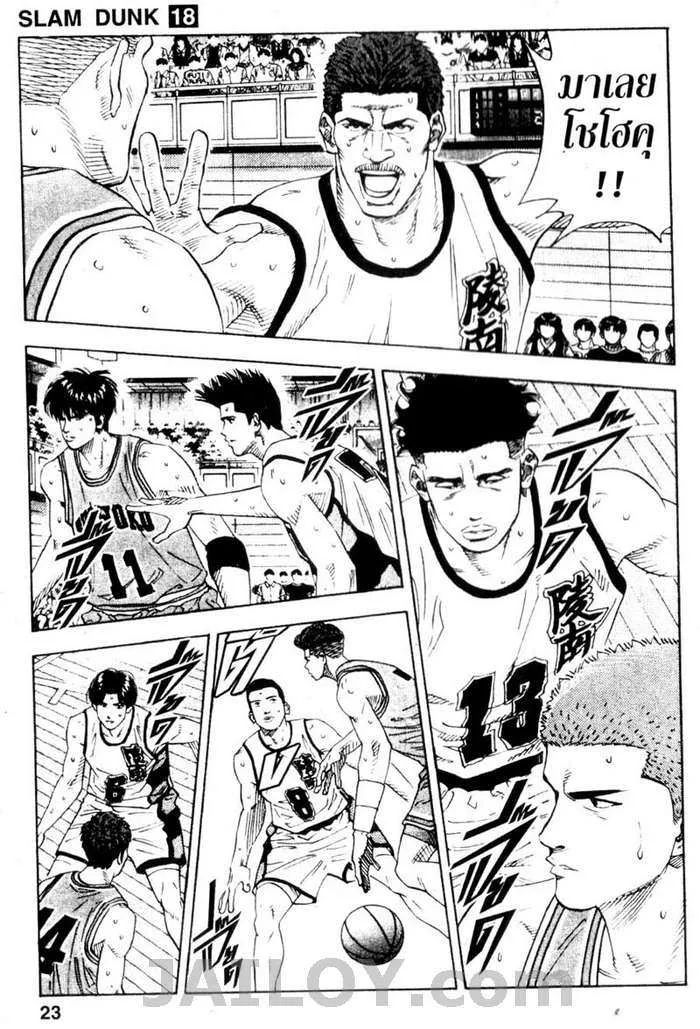 Slam Dunk - หน้า 16