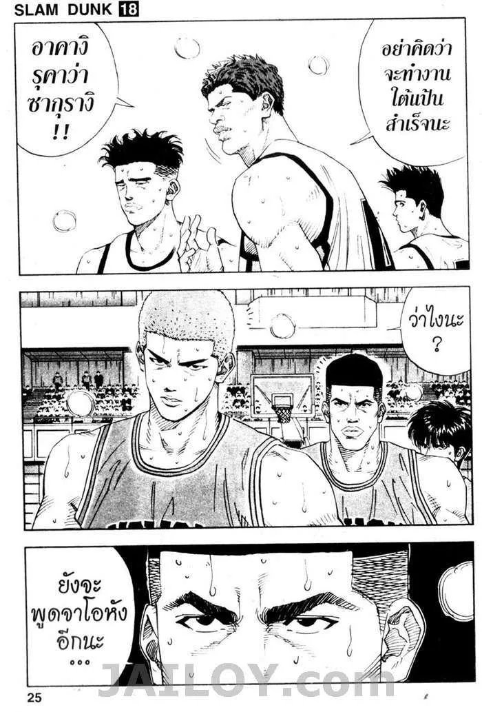 Slam Dunk - หน้า 18