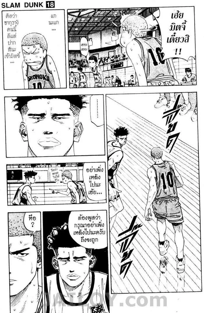 Slam Dunk - หน้า 2