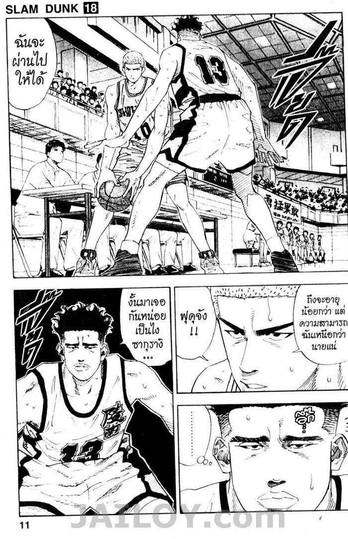 Slam Dunk - หน้า 4