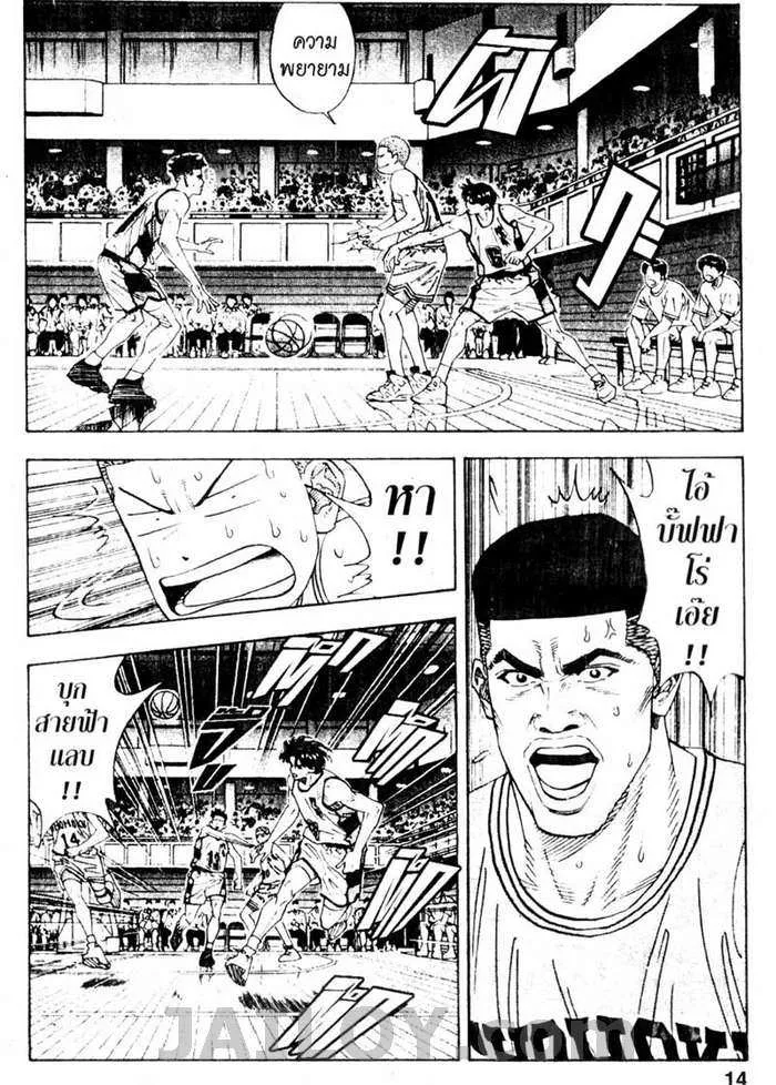 Slam Dunk - หน้า 7