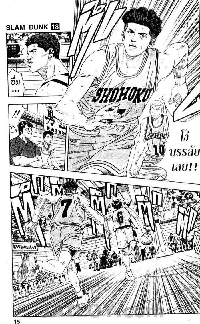 Slam Dunk - หน้า 8