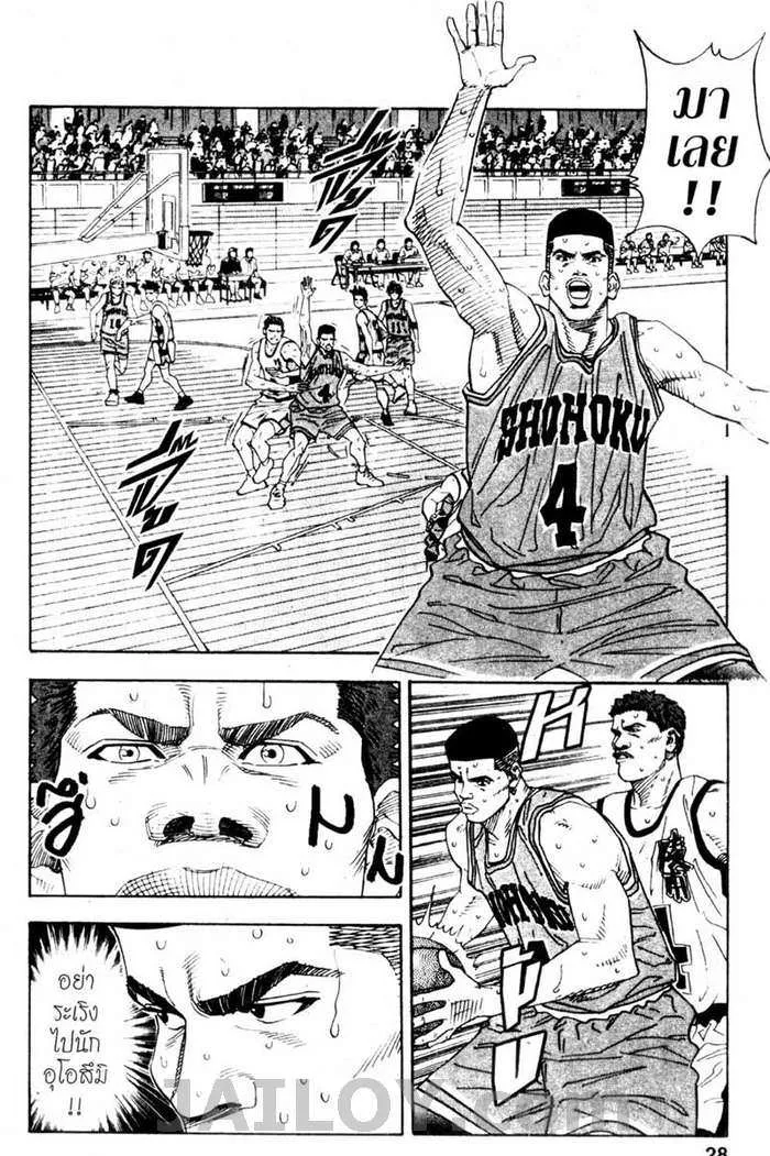 Slam Dunk - หน้า 1