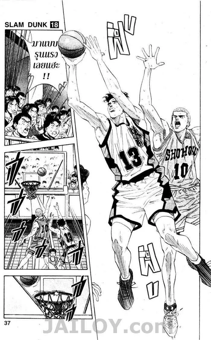 Slam Dunk - หน้า 10