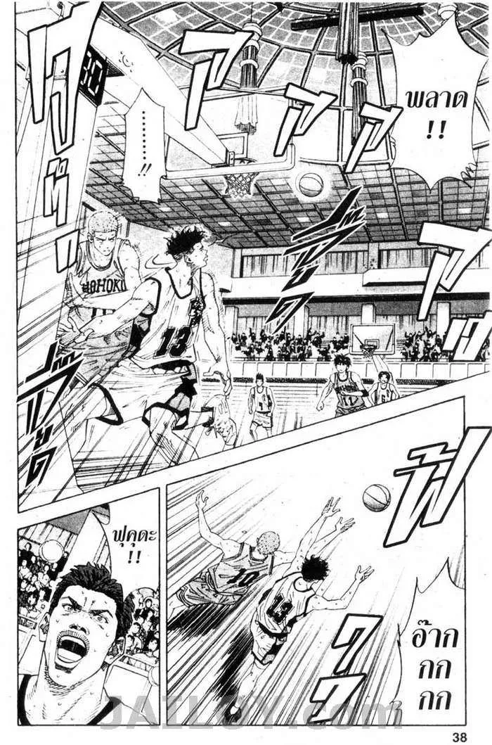 Slam Dunk - หน้า 11