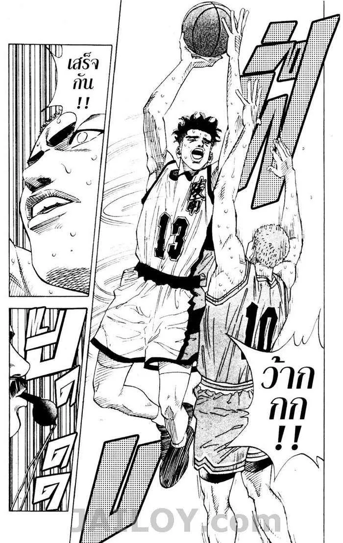 Slam Dunk - หน้า 13