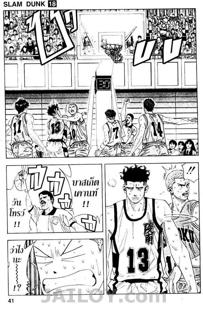 Slam Dunk - หน้า 14