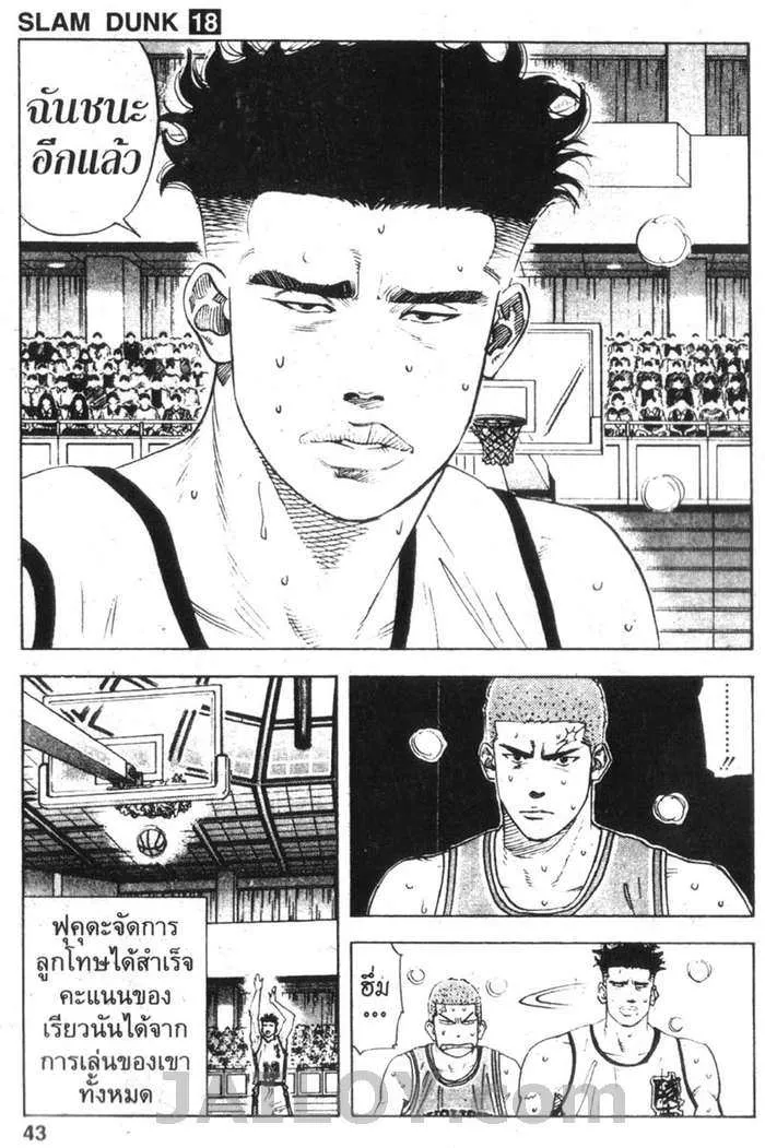 Slam Dunk - หน้า 16