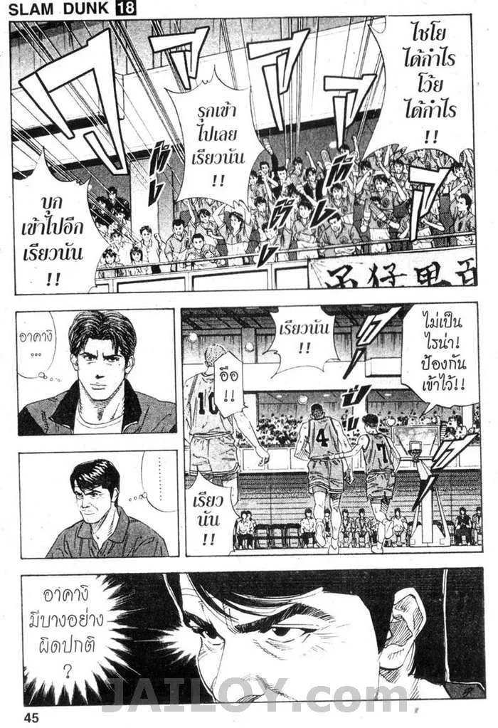 Slam Dunk - หน้า 18