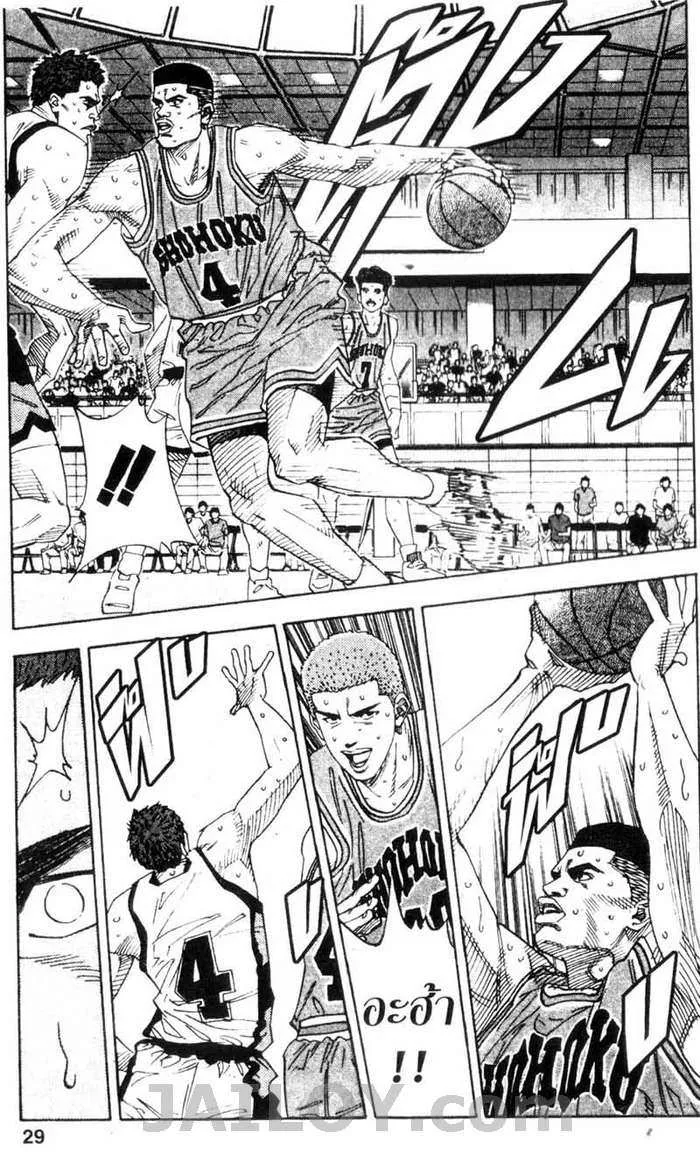 Slam Dunk - หน้า 2