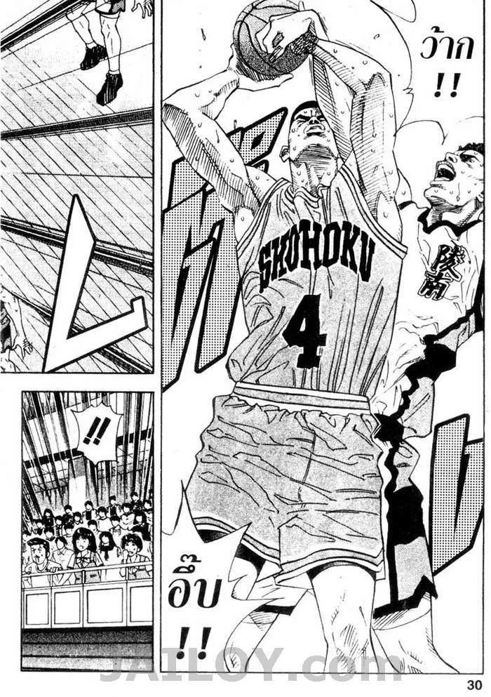 Slam Dunk - หน้า 3