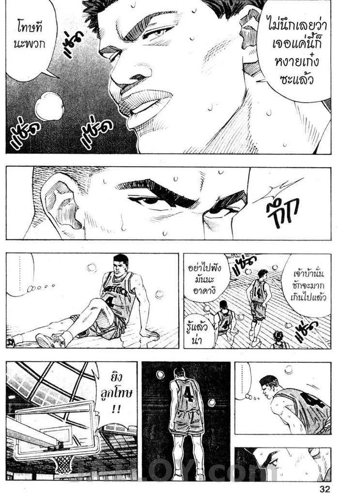 Slam Dunk - หน้า 5