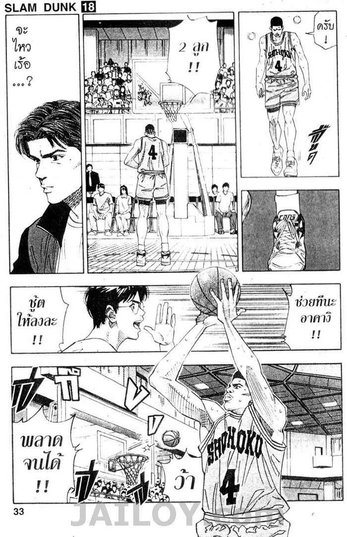 Slam Dunk - หน้า 6