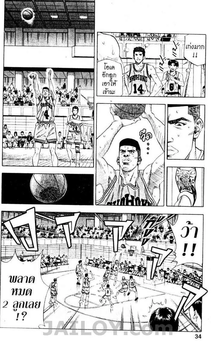 Slam Dunk - หน้า 7