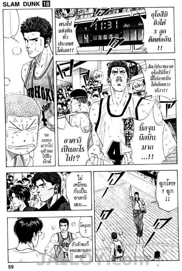 Slam Dunk - หน้า 12