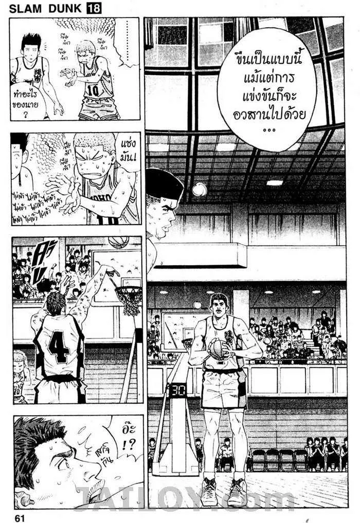 Slam Dunk - หน้า 14